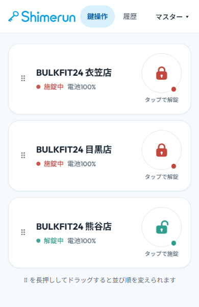 Shimerunの解錠画面